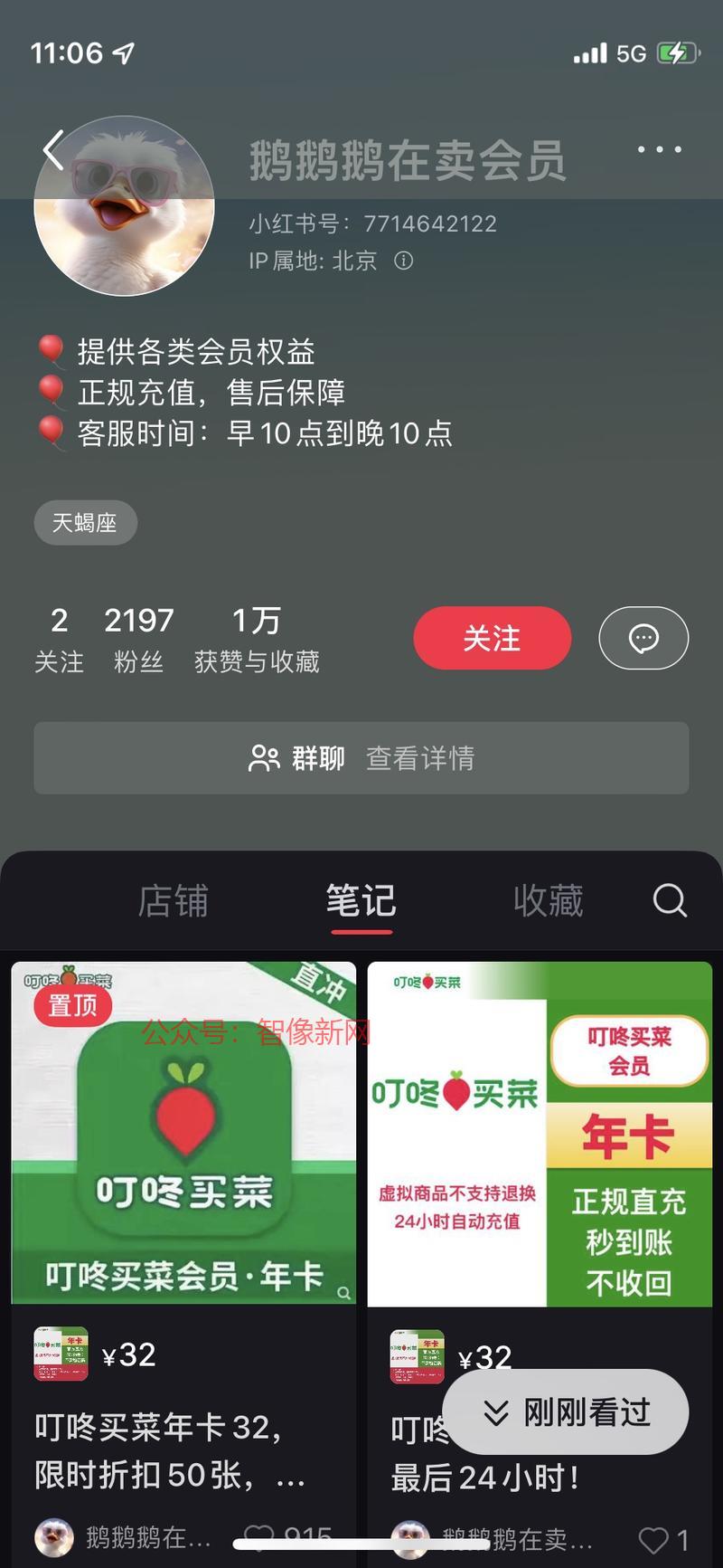 小红书上，一个卖叮咚…#情报-搞钱情报论坛-网创交流-智像新网